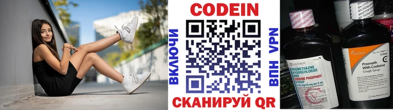 хочу   МЕГА   Кодеин напиток Lean (лин)  Пласт 
